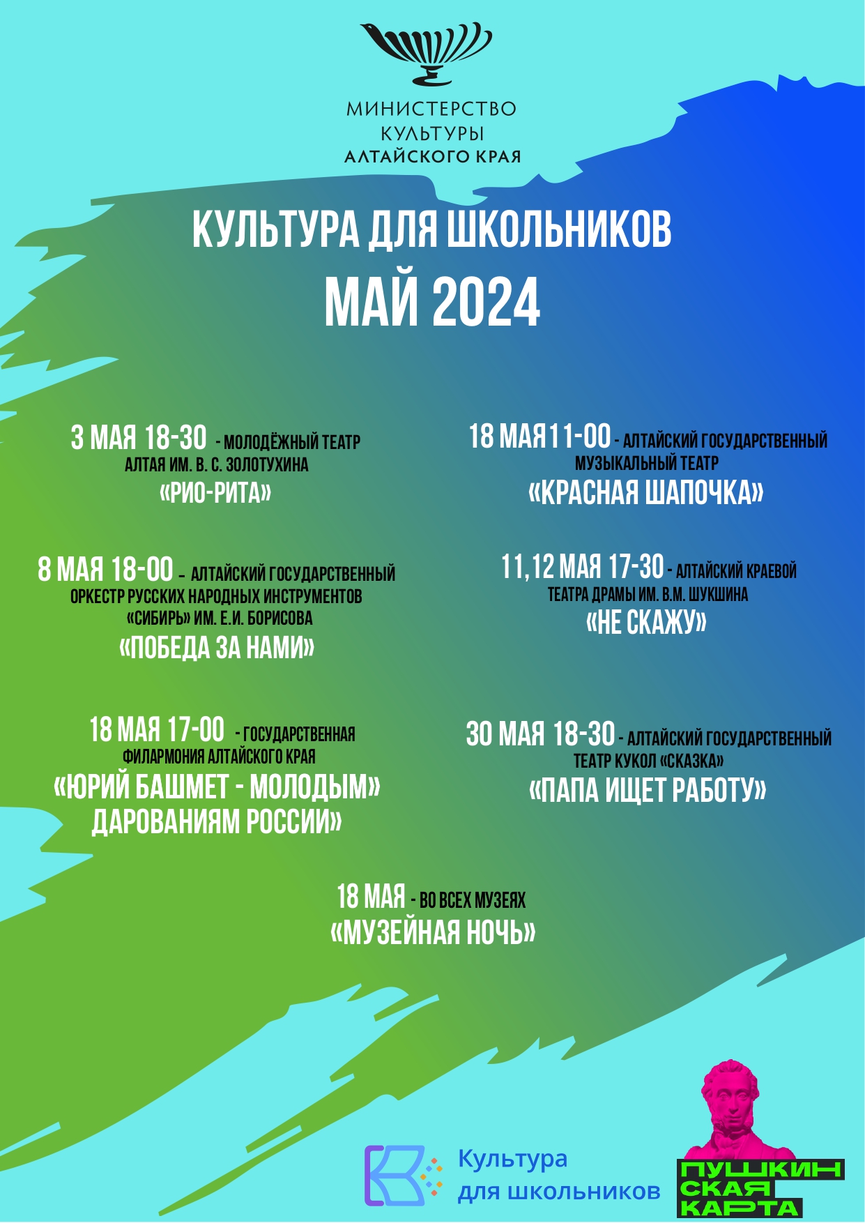 Афиша значимых культурных мероприятий на май 2024 года.